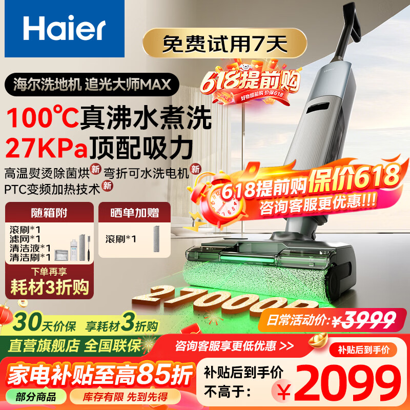 海尔（Haier）洗地机追光大师Max增强版顶配H200吸拖一体自动清洗拖吸地机一体机100°C拖地机吸尘器27Kpa吸力 升级顶配增强版H200 27KPa吸力100°C