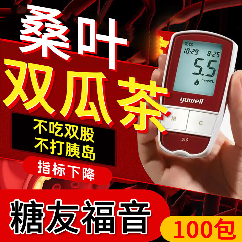 花小泡桑叶双瓜茶苦瓜茶降血i糖茶糖尿病人食品桑叶茶中老年人血糖高茶 6g*100袋 桑叶双瓜茶