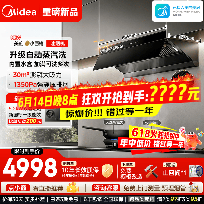 美的（Midea）【小西梅油烟机AK10】顶侧一体30风量自动蒸汽洗 高层防倒灌开放式厨房 免拆洗油烟机燃气灶具套装 【天然气-加1399元 双边定时灶AK7(支持鸿蒙智联)】 厨房多件套