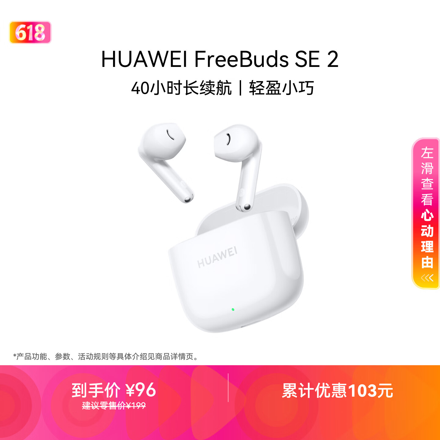 华为长续航蓝牙耳机 FreeBuds SE 2 40小时长续航 快速充电 蓝牙5.3适用于苹果/安卓手机白
