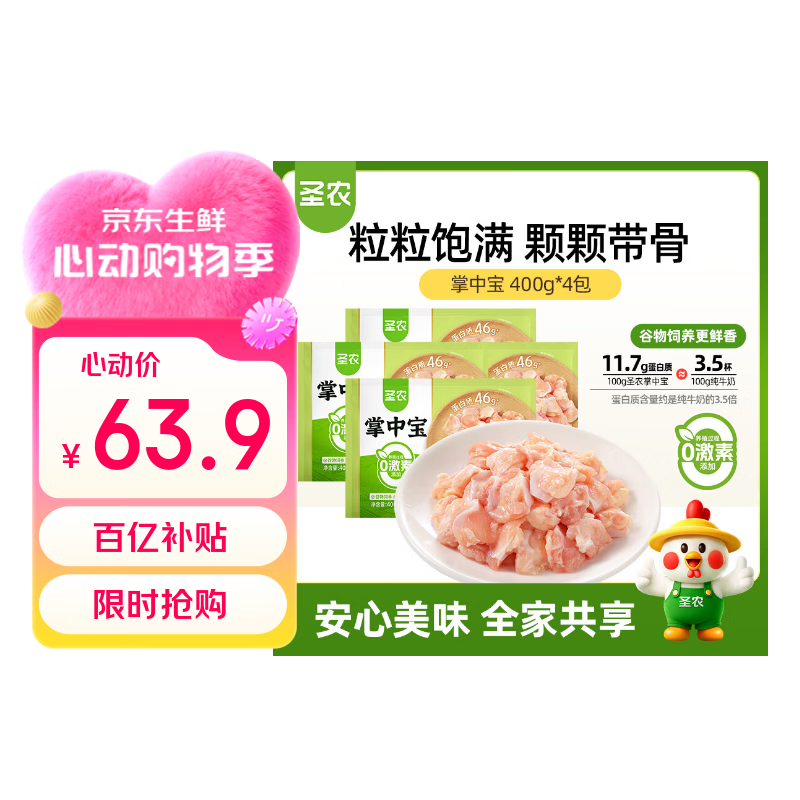 圣农掌中宝 冷冻400g*4包 烧烤烧鸟食材鸡软骨脆骨 清真 源头直发