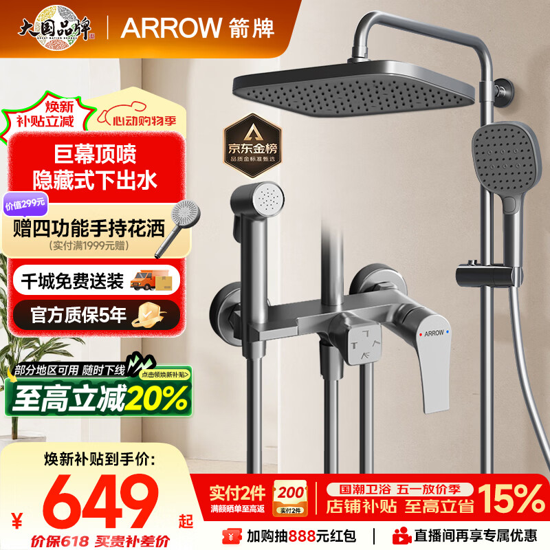 箭牌（ARROW）K110淋浴花洒套装喷头增压花洒手持顶喷花洒全套AE34111MGGW-P3