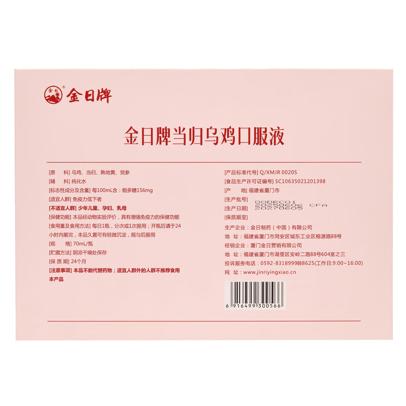 金日当归乌鸡口服液 增强免疫力 保健品营养品礼品礼盒送礼 增强免疫力 70ml*8瓶 礼盒装