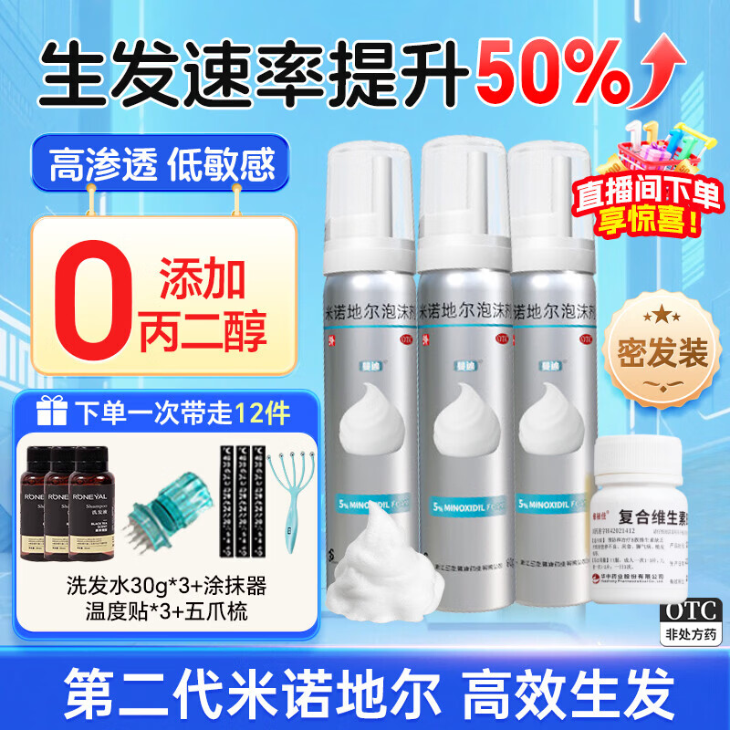 [蔓迪]米诺地尔泡沫剂 5%*60g 3瓶+[维福佳]复合维生素B片 100片 1瓶  发液 【疗程装