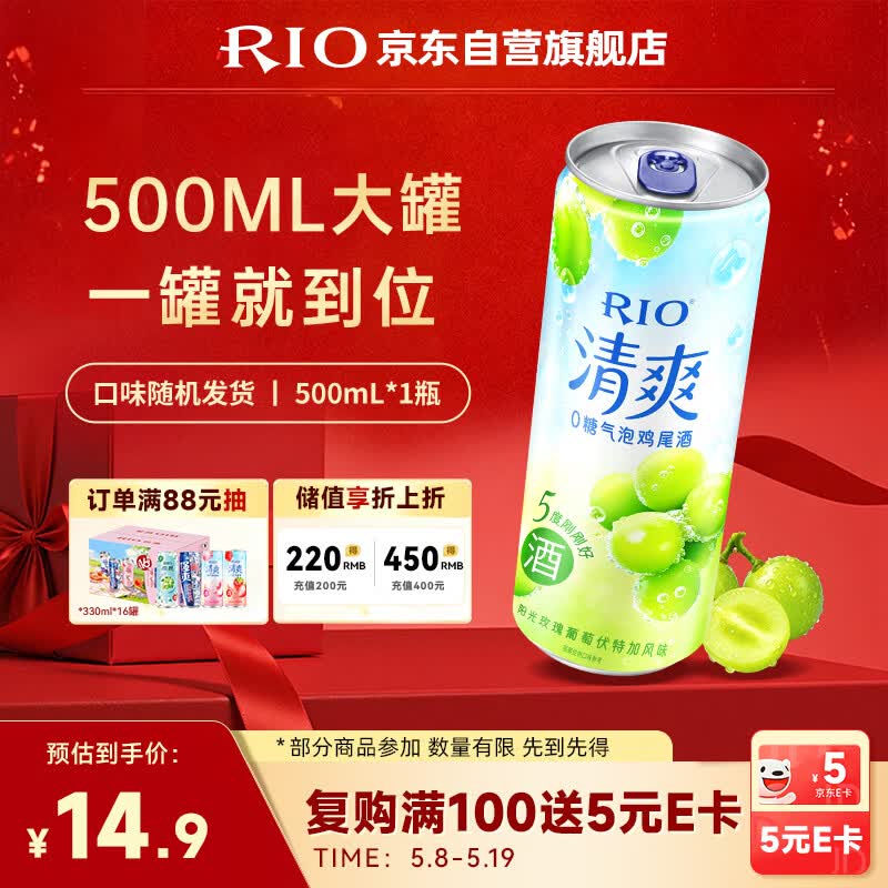 锐澳（RIO）预调 鸡尾酒 洋酒 冰饮果酒 清爽5度0糖500ml*1罐 口味随机