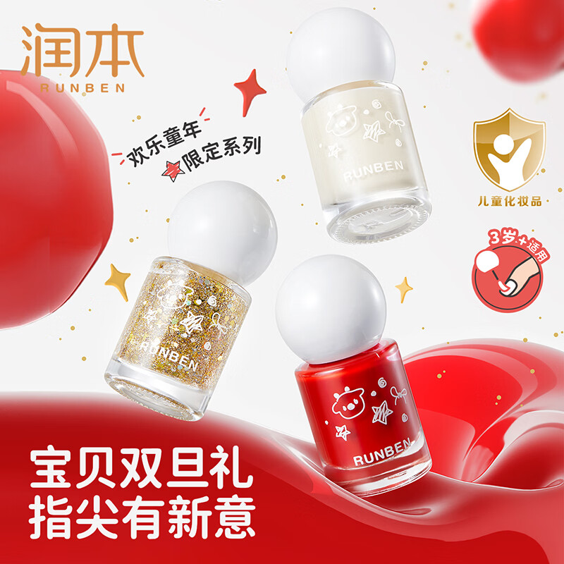 润本(RUNBEN)儿童指甲油礼盒水性无味可撕拉女孩专用美甲油演出化妆品儿童礼物 【欢乐派对系列】可撕卸指甲油3色礼盒*1套