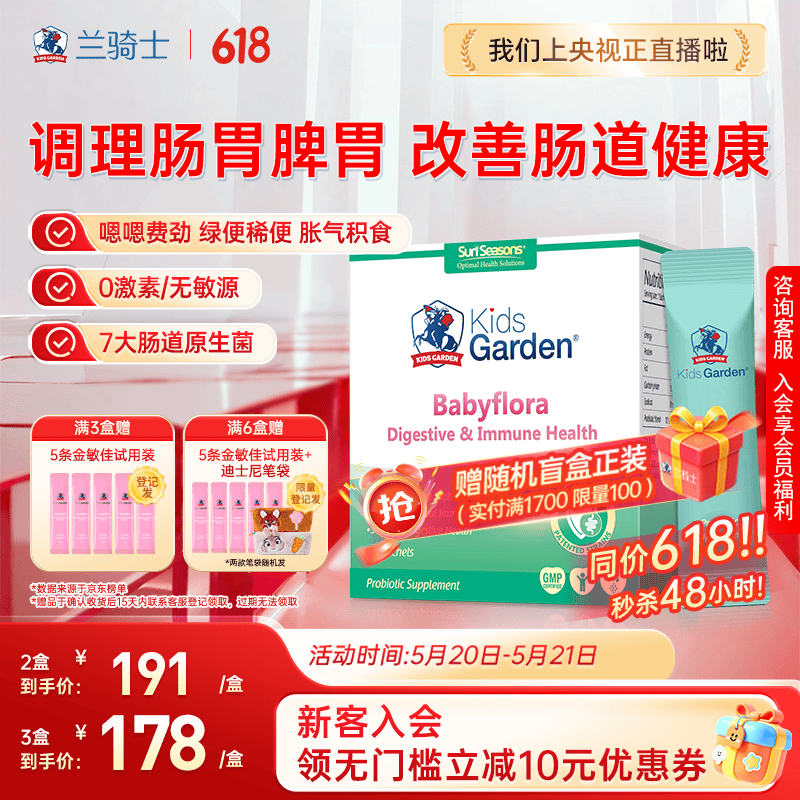 兰骑士小仙童益生菌儿童婴幼儿双歧杆菌调理肠胃换季舒敏0-3岁30袋/盒