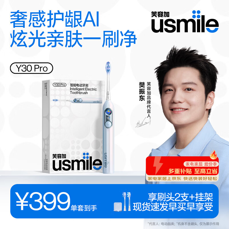 usmile笑容加智能电动牙刷  AI智能化新动力大摆幅 Y30Pro极光蓝  送男友女友 生日礼物 母亲节礼物