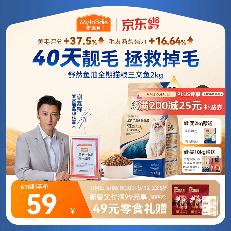 麦富迪猫粮 舒然鱼油美毛成幼猫粮高蛋白 美毛长肉亮毛护肤 三文鱼2kg