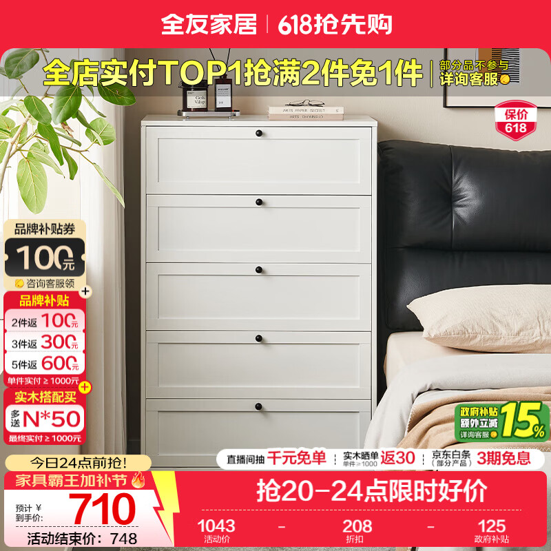 全友家居现代简约斗柜家用卧室床头柜收纳储物置物矮柜多规格组合KS 【白色】五斗柜