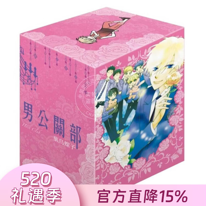 预售 台版漫画 樱兰高校男公关部 爱藏版 6-9（完）首刷书盒版 叶鸟螺子 漫画书 东立出版