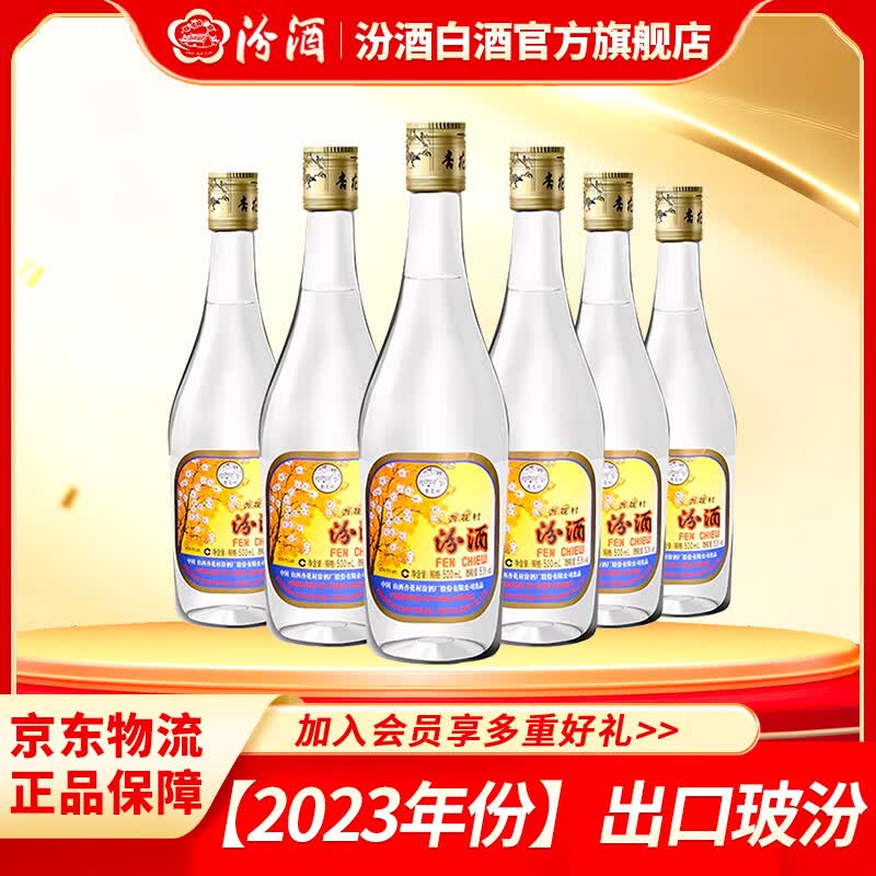 Fenjiu/�ھ� ���ڲ��� 53�� ������ 500ml 6ƿ 354Ԫ
