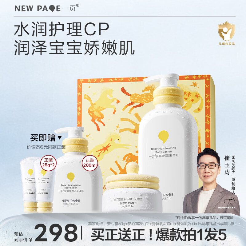 一页儿童面霜身体乳套装保湿舒缓面霜100g身体乳600ml宝宝护肤礼盒