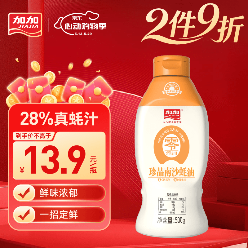 加加 珍品南沙蚝油500g【0添加 28%蚝汁】挤挤装  蘸拌炖捞炒蒸调味料