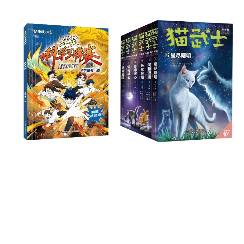 猫武士八部曲无星之族1-6+校级争霸米吴科学 6册 学生课外阅读 推荐阅读 儿童文学 图书