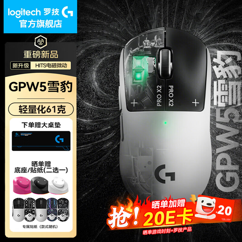 logitech/�޼� GPW5 ѩ�� ������� ����� ��ɫ 1399Ԫ