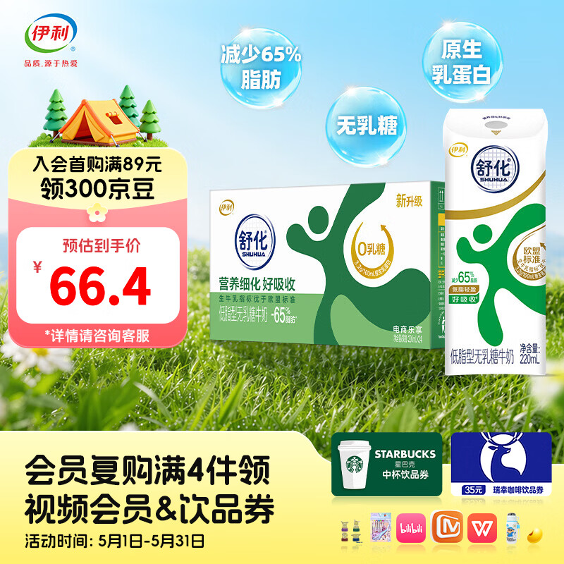 伊利舒化奶无乳糖低脂牛奶220ml*24盒 适合乳糖不耐受 礼盒装 4-5月产