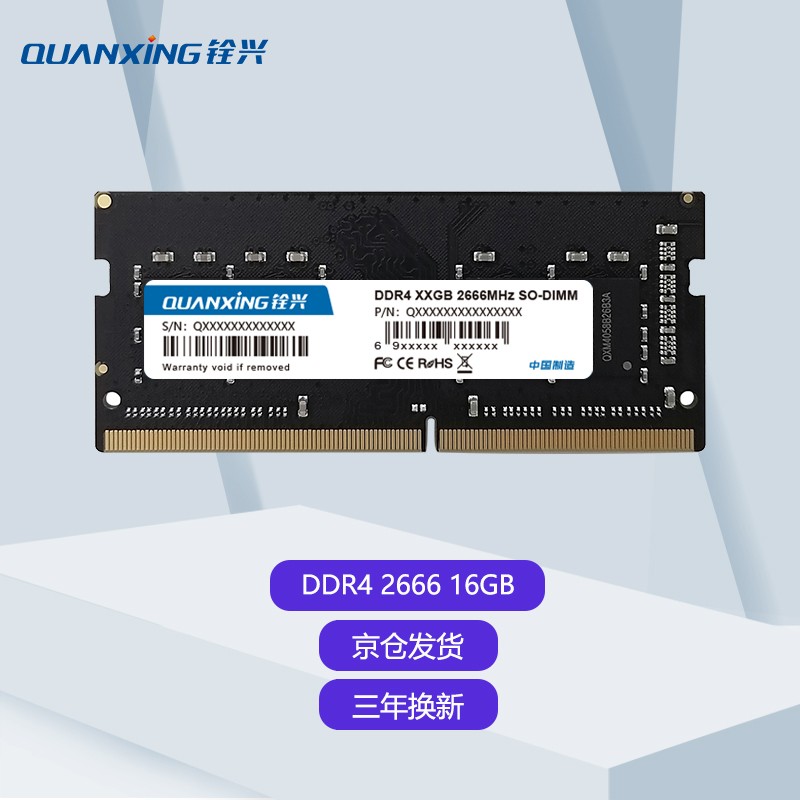 铨兴（QUANXING） DDR4 2666/3200笔记本内存条 四代兼容2400频率电脑装机升级 笔记本16G DDR4 2666MHz使用感如何?