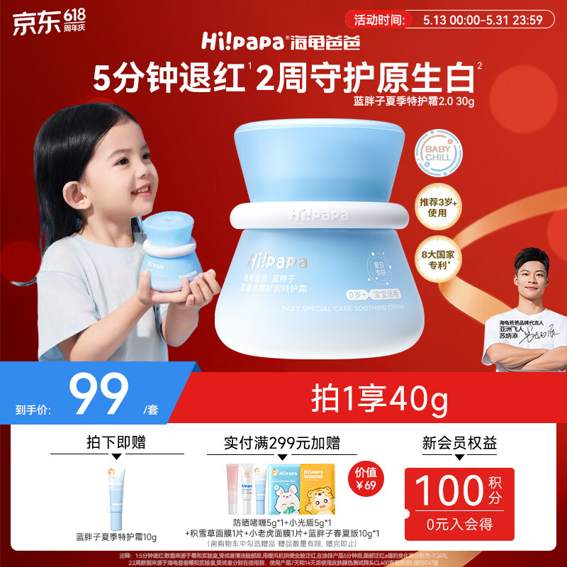 海龟爸爸儿童面霜防晒滋润肤补水保湿蓝胖子特护霜婴儿宝宝春夏季 30g