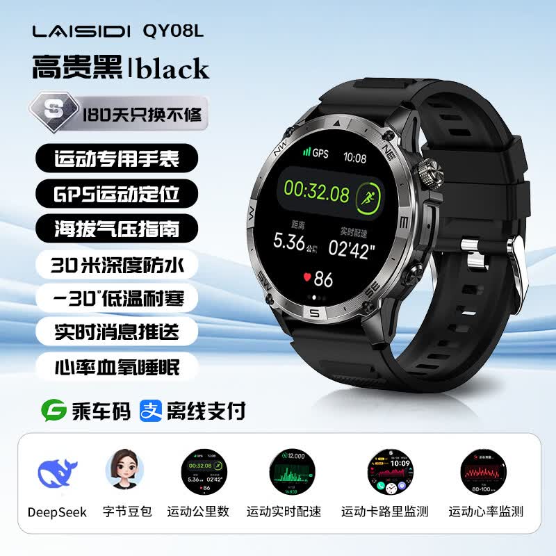莱思帝智能手表运动跑步心率监测血氧睡眠防水防汗长续航蓝牙接打电话听歌消息提示离线支付watch手环 GPS定位版黑色 海拔气压计