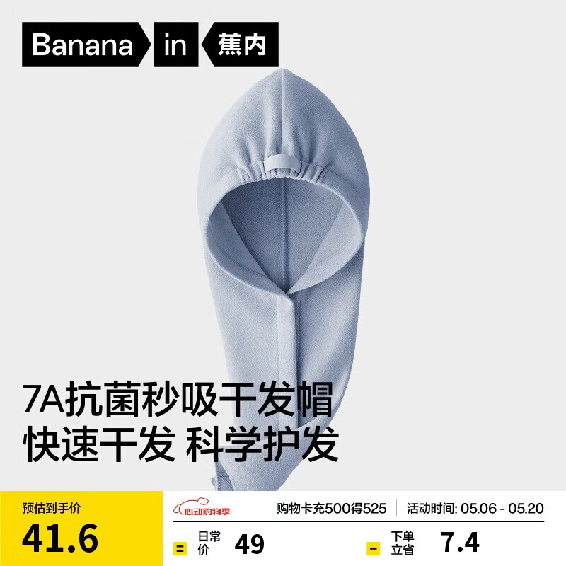 蕉内501H女士干发帽7A抗菌秒吸强吸水速干浴帽擦头发毛巾干发巾-梓蓝