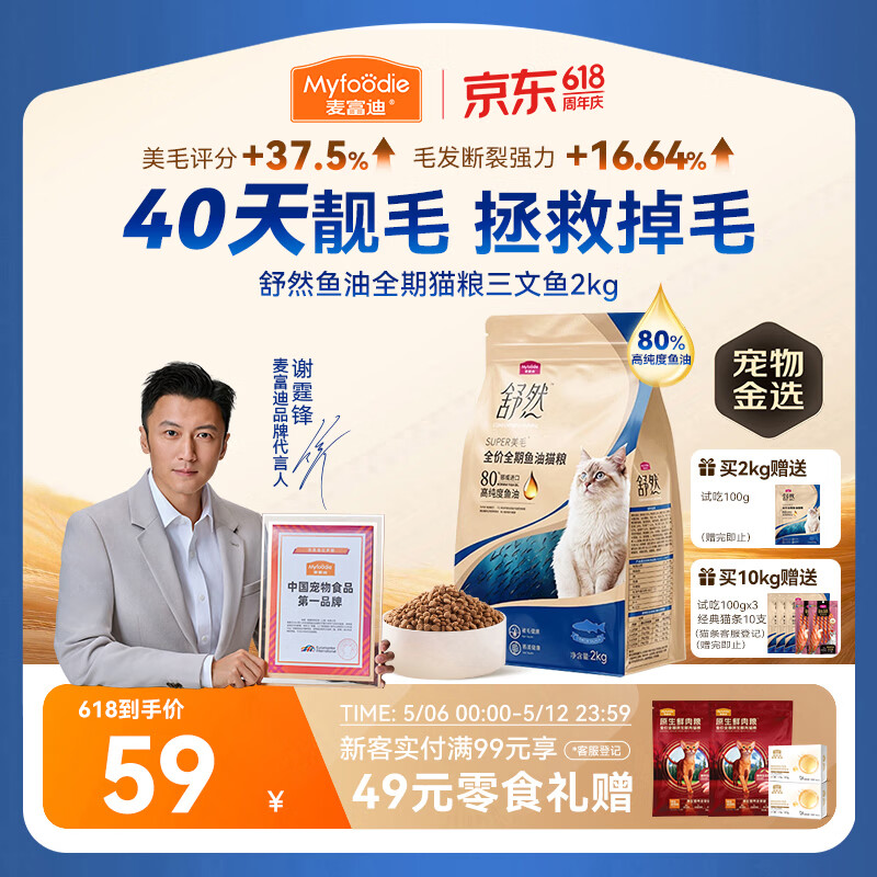 麦富迪猫粮 舒然鱼油美毛成幼猫粮高蛋白 美毛长肉亮毛护肤 三文鱼2kg
