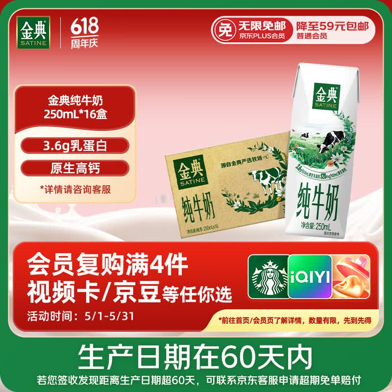 伊利【新鲜日期】金典纯牛奶早餐奶250ml*16 3.6g乳蛋白 礼盒装 3月