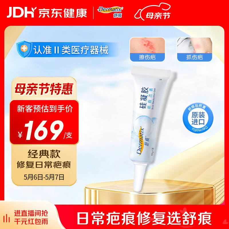 舒痕美国进口 硅凝胶祛疤膏增生疤痕外伤剖腹产双眼皮15g