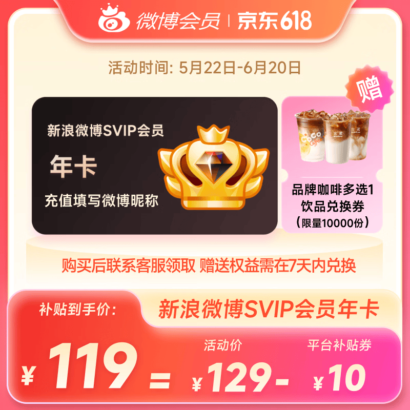 【填微博昵称充值】新浪微博高级会员年卡SVIP会员12个月 官方直充