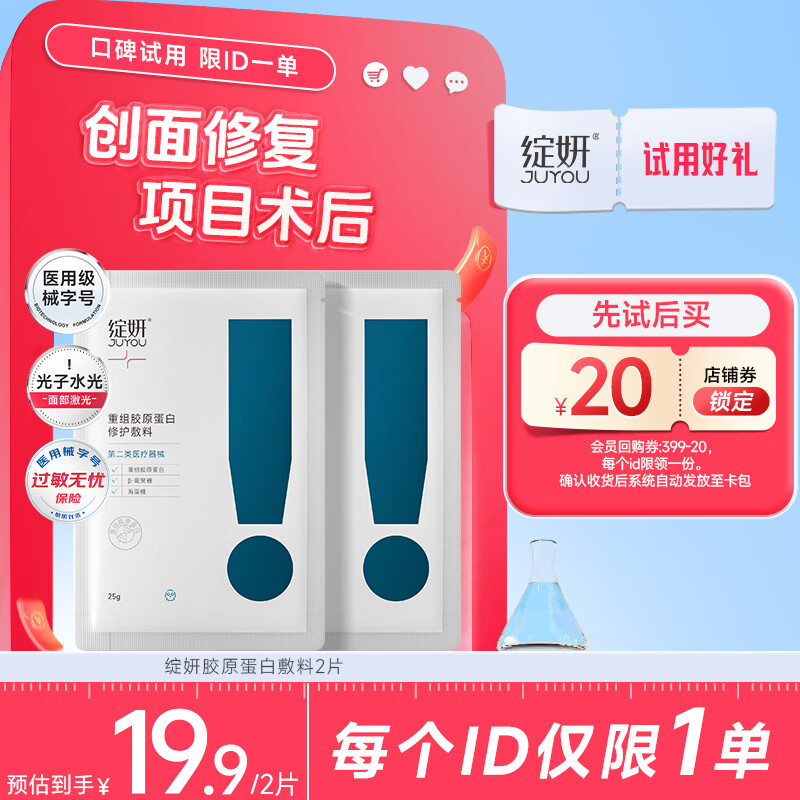 绽妍 重组胶原蛋白修护敷料创面护理术后修护医用敷料Ⅱ型25g*2片面膜
