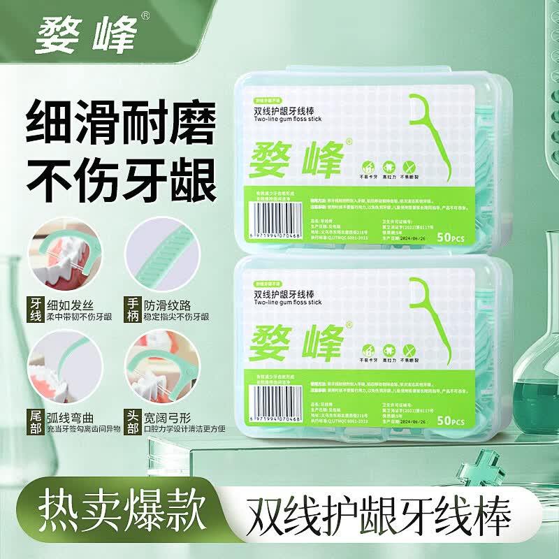婺峰双线护龈品质牙线棒家庭男女学生上班日常非独立便携细滑薄荷牙线 薄荷双线高分子牙线棒*1盒