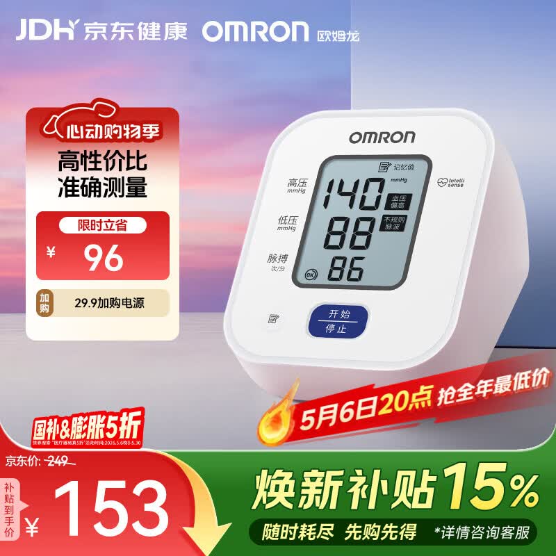 欧姆龙（OMRON）电子血压计上臂式血压仪家用 大屏医用高精准老人U701