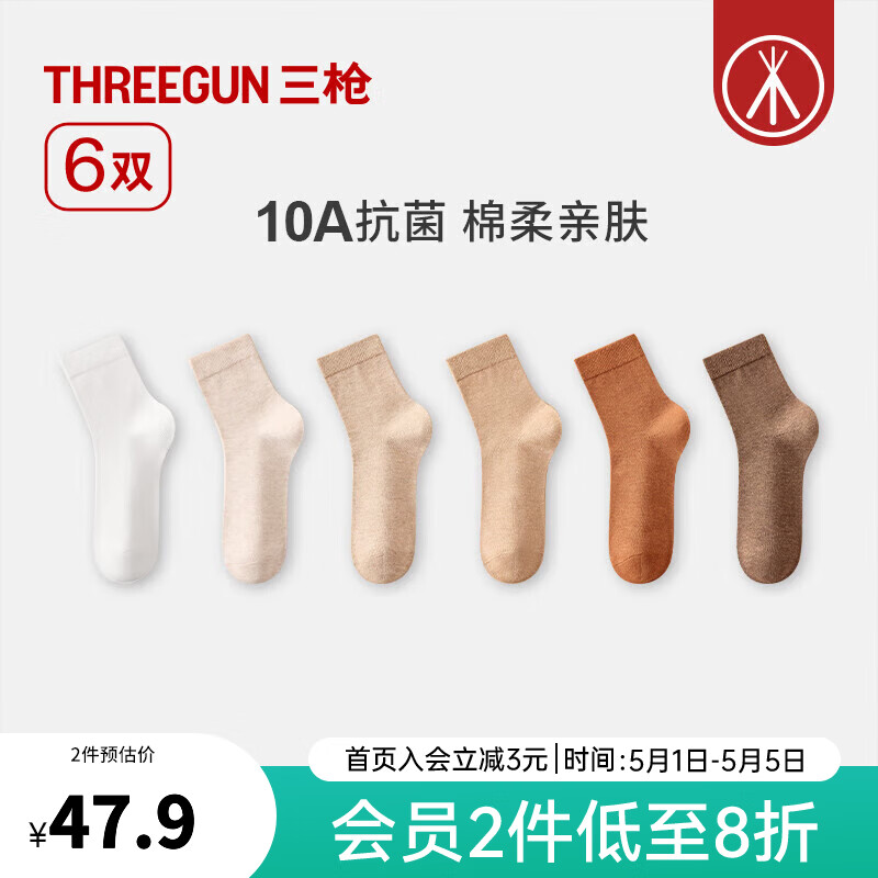 三枪（THREEGUN）【6双】女士袜子女纯棉10A抗菌中筒袜四季通用防滑抗起球棉袜 组合1：米白+浅杏+卡其+燕麦+脏橘+咖啡 6双