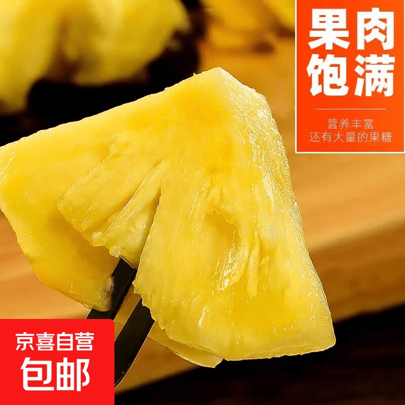 京喜加【限时特价】广东徐闻香水菠萝 新鲜水果热带孕妇水果单果650g 1个装【1.3-2斤】单果650g起