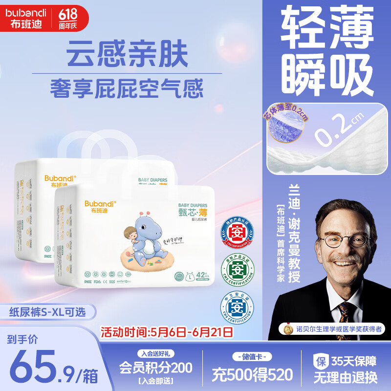布班迪甄芯薄婴儿纸尿裤L84片超薄透气男女宝通用尿不湿
