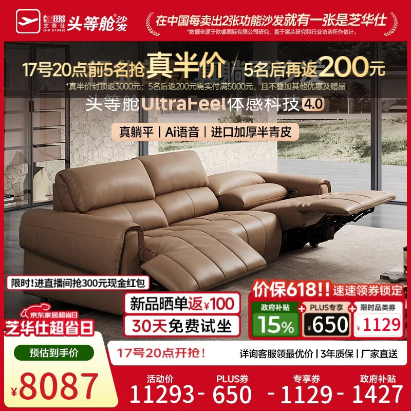 芝华仕头等舱领航30878真皮电动躺平沙发客厅2026新款咖2.95m意式半青皮