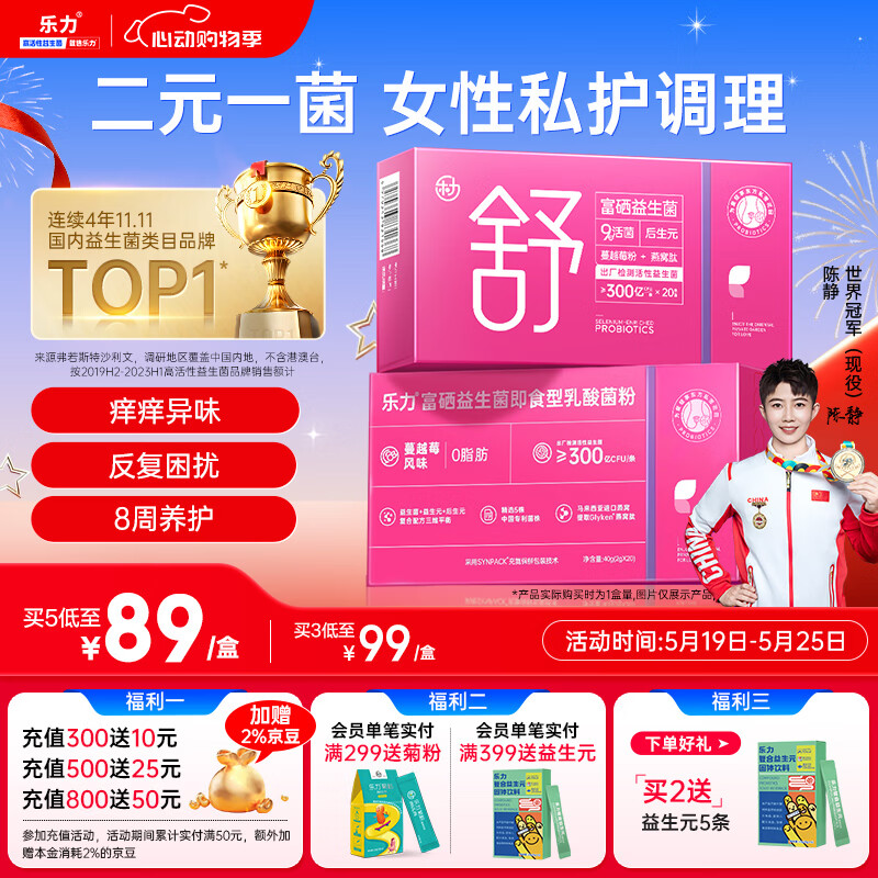 乐力 蔓越莓女性花园富硒益生菌粉炎科调私密症乳酸杆菌护理孕妇 20条