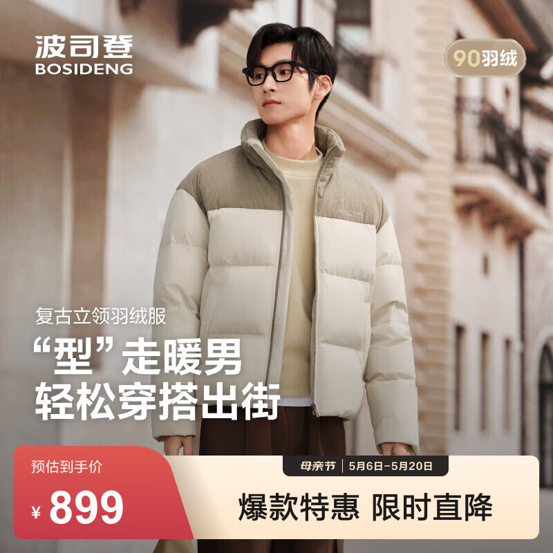 波司登（BOSIDENG）冬季羽绒服男士修身短款休闲加厚立领休闲百搭舒适外套 松仁米7F56 M 175/96A 体重约130-140斤