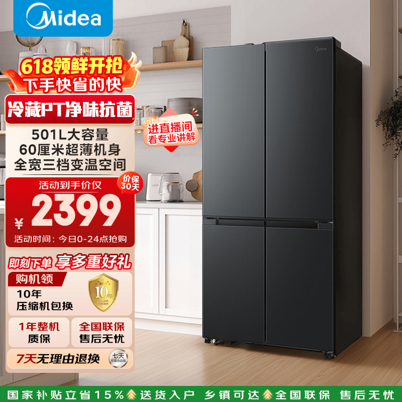 Midea/���� ����ϵ��501�� ʮ�ֶԿ��� ���� BCD-501WSPM(Q) 2397.08Ԫ
