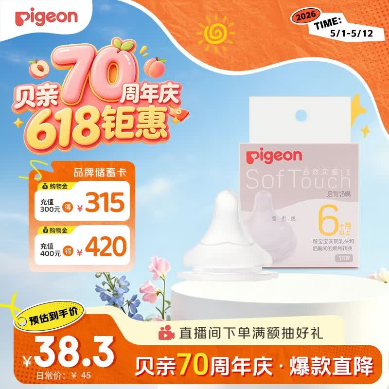 贝亲（Pigeon）自然实感第3代启衔奶嘴 宽口径奶嘴 L号-1只装 6个月以上 BA132