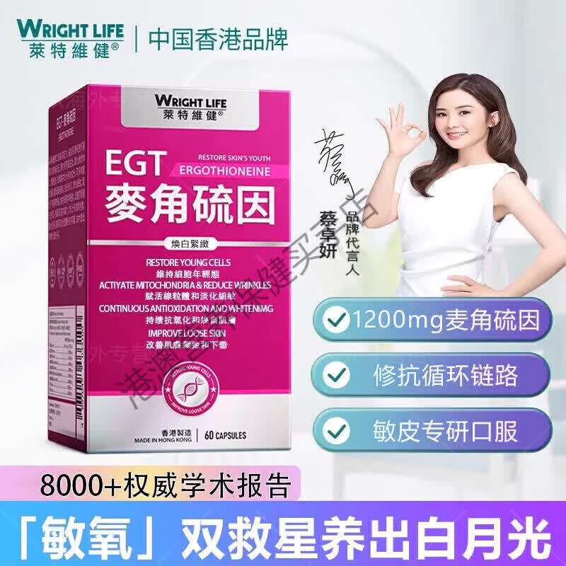 王乐乐莱特维健L麦角硫因EGT美白紧致时光胶囊99.99%手性纯度烟酰胺 3瓶 60粒体验装 1瓶*1盒