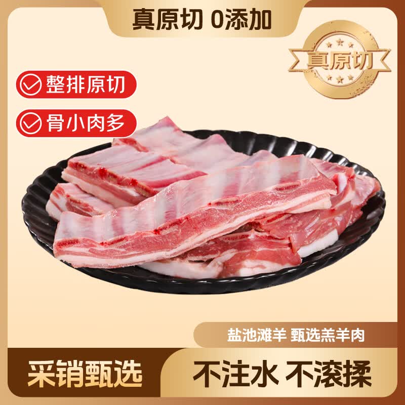鲜京采宁夏盐池滩羊 羊小排净重2斤 羊排条 羔羊原切羊肉 生鲜烧烤清炖