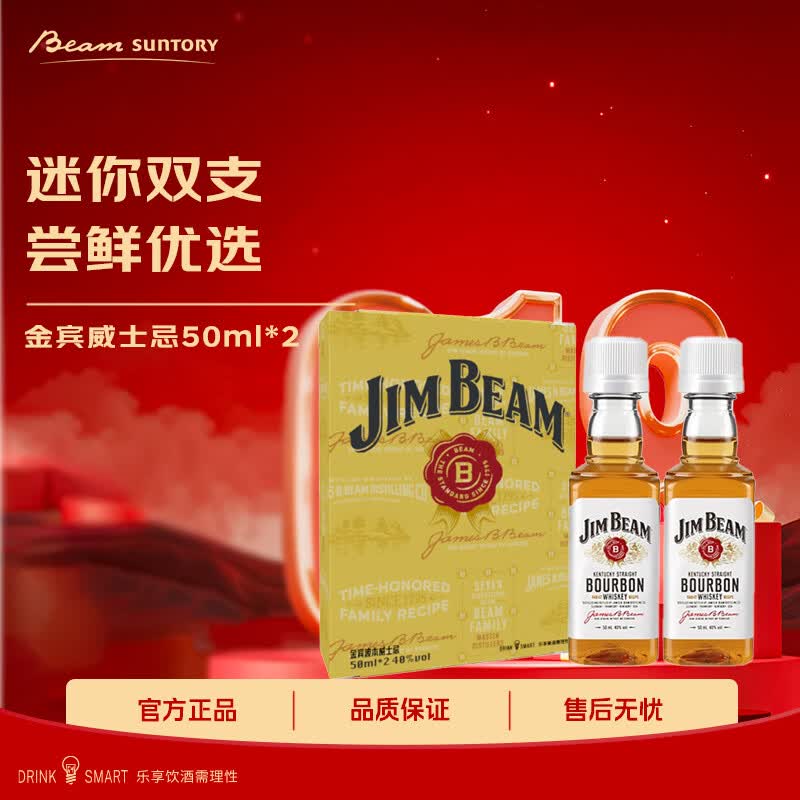 金宾（Jim Beam）白占边小酒伴礼盒调和型威士忌波本美国肯塔基州洋酒50ml*2