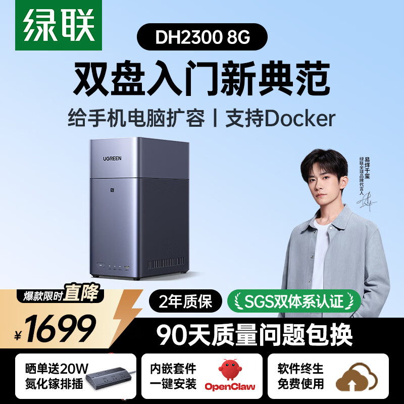 绿联私有云DH2300 8G双盘位NAS网络存储个人云AI家庭硬盘服务器手机NFC一碰连接相册备份手机平板扩容