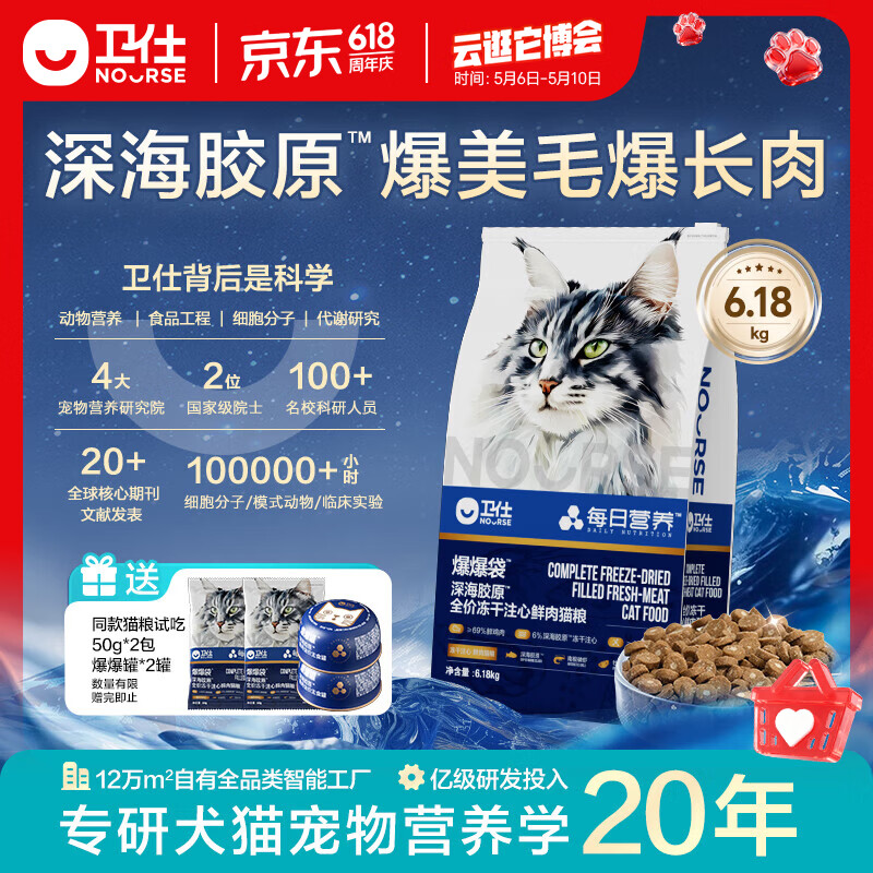卫仕（NOURSE）美毛爆爆袋无谷鲜肉烘焙猫粮全价冻干夹心成幼猫主粮鳕鱼磷虾鱼籽 【大包装专享价】冻干注心6.18kg 全阶段