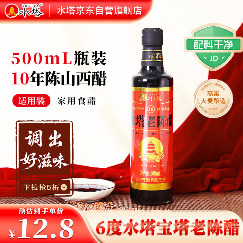 水塔宝塔老陈醋6度500ml【10陈酿 山西醋】家用食醋凉拌调味饺子蘸料