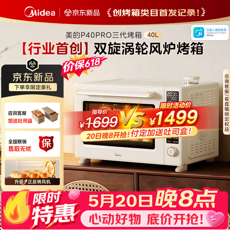 美的（Midea）【价保618】【新升级】免预热电烤箱家用 平炉风炉二合一专业烘焙空气炸锅 美的P40Pro三代烤箱