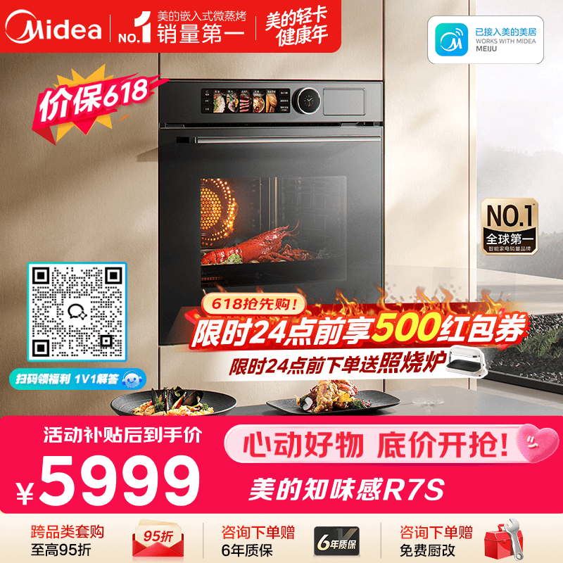 美的（Midea）【0.2s极速升温】嵌入式微蒸烤一体机GR7S 温湿智控空气炸 烤贝果 78L蒸烤箱 小西梅美的知味感R7S