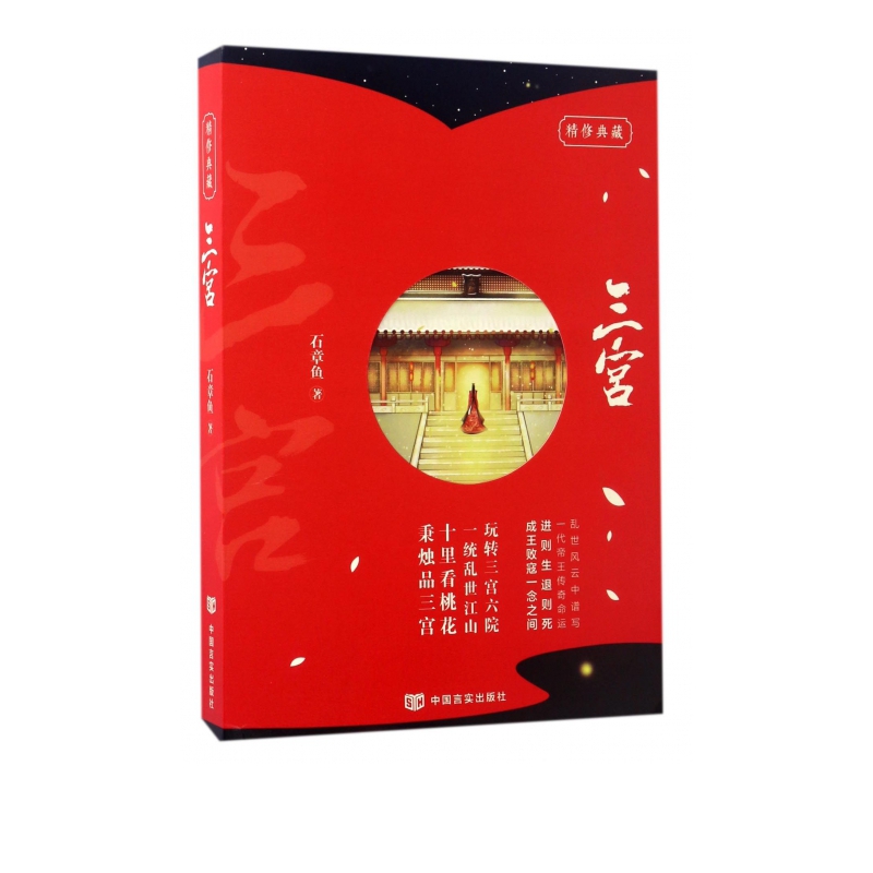 三宫(精修典藏)