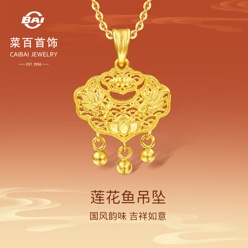 菜百首飾 黃金吊墜 足金5G閃耀金蓮年有魚(yú)鏤空國(guó)風(fēng)如意鎖吊墜 計(jì)價(jià) YZ 黃金吊墜（不含鏈） 約4.18g